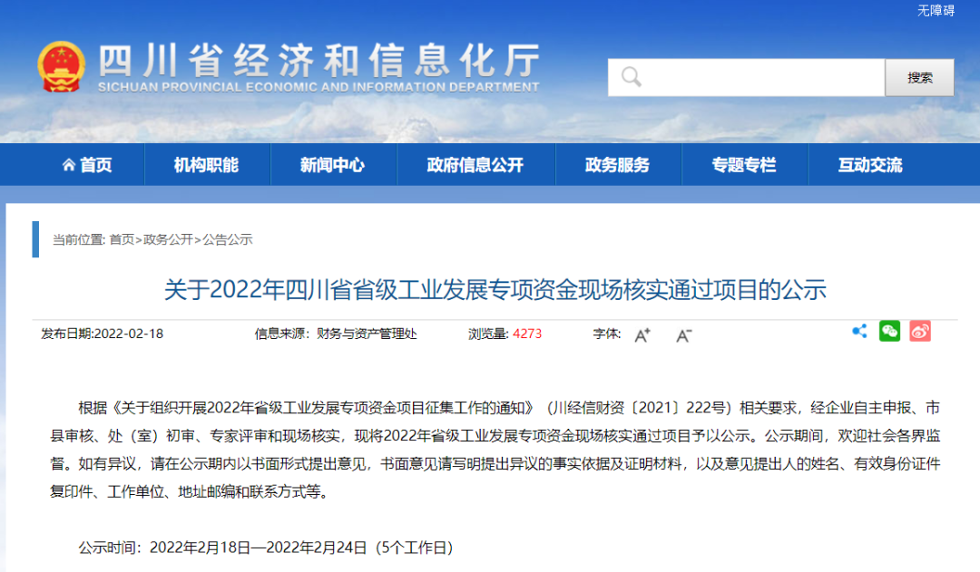 成都新朝陽項(xiàng)目入選國(guó)省級(jí)技術(shù)中心創(chuàng)新能力提升項(xiàng)目計(jì)劃