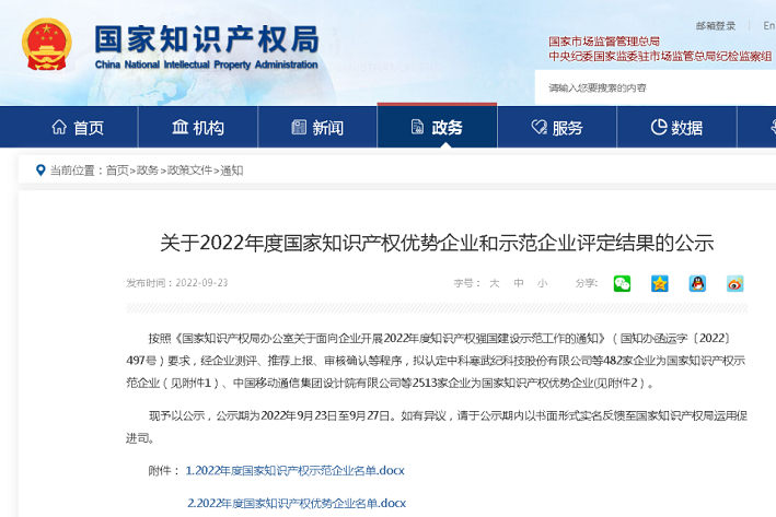 新朝陽入選“2022年度國家知識(shí)產(chǎn)權(quán)優(yōu)勢(shì)企業(yè)”榜單